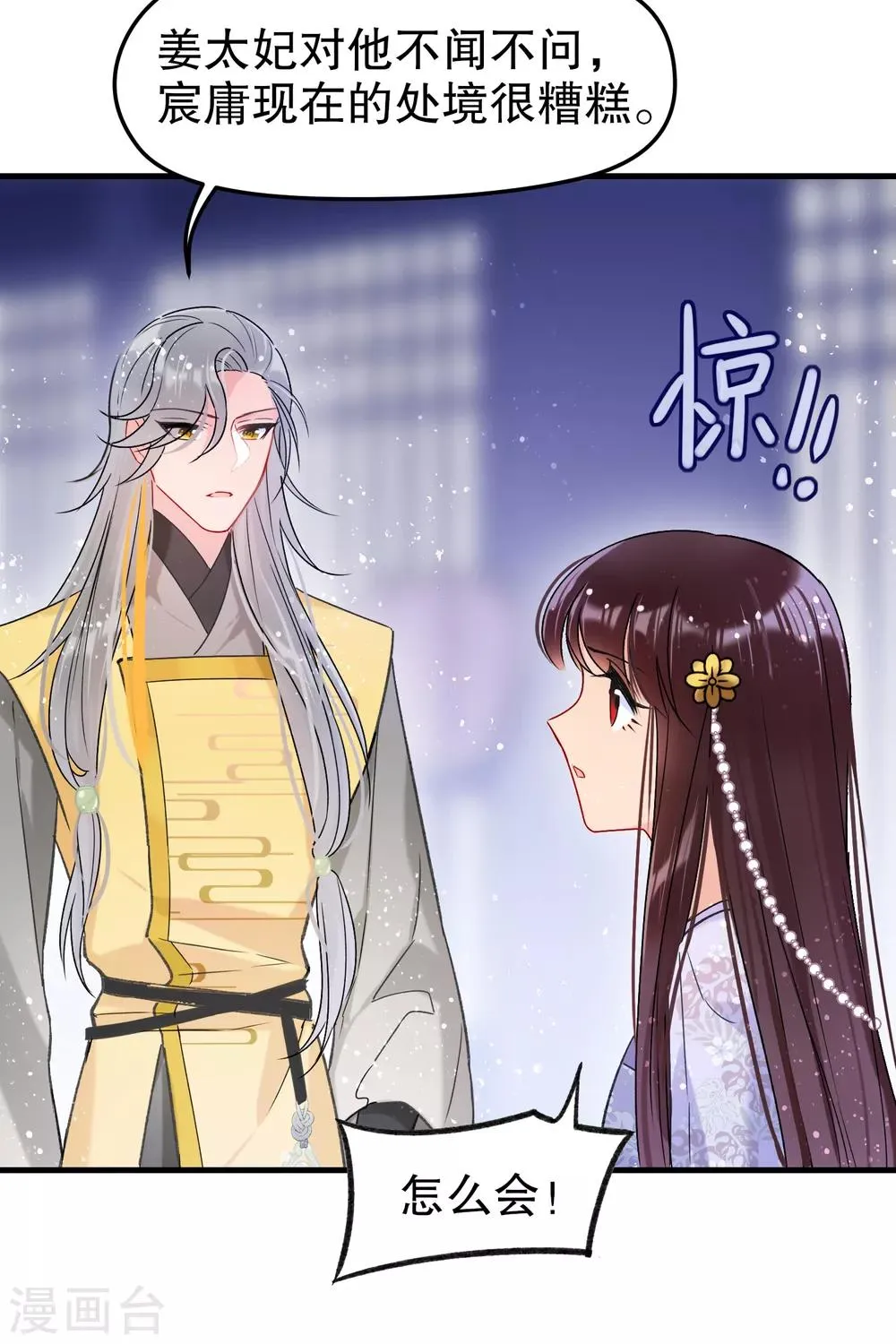 第11话2 打赌 第8页