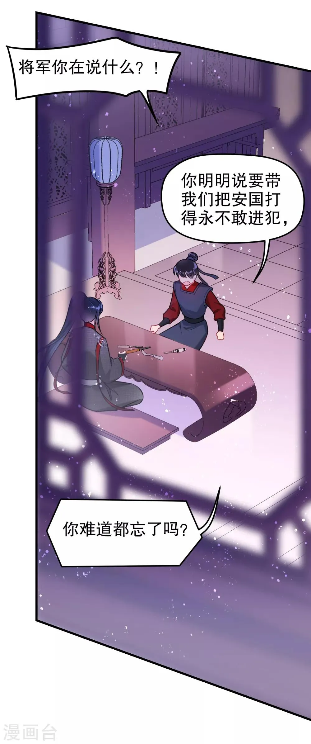 第16话2 将军的苦衷 第16页