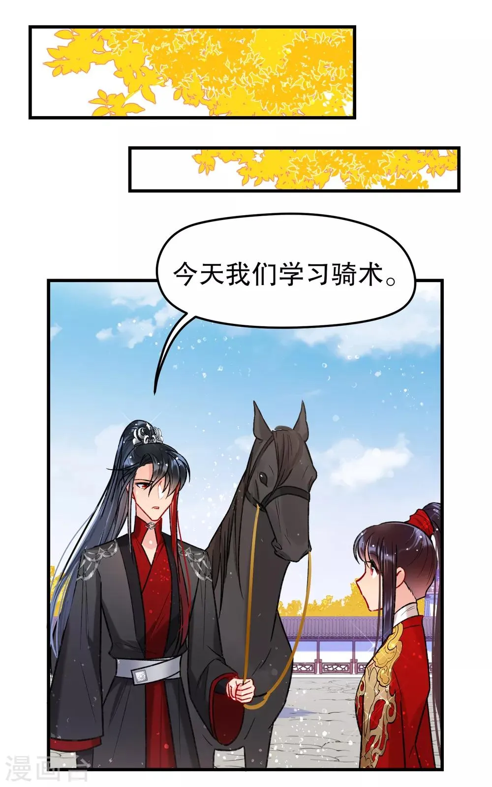 第17话1 马场惊魂 第24页
