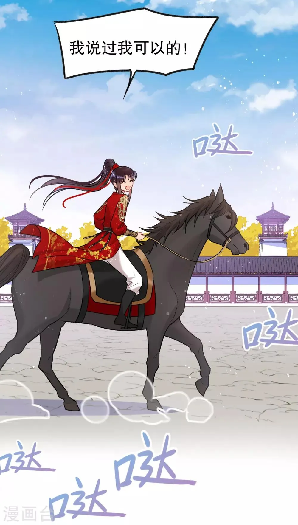 第17话1 马场惊魂 第43页