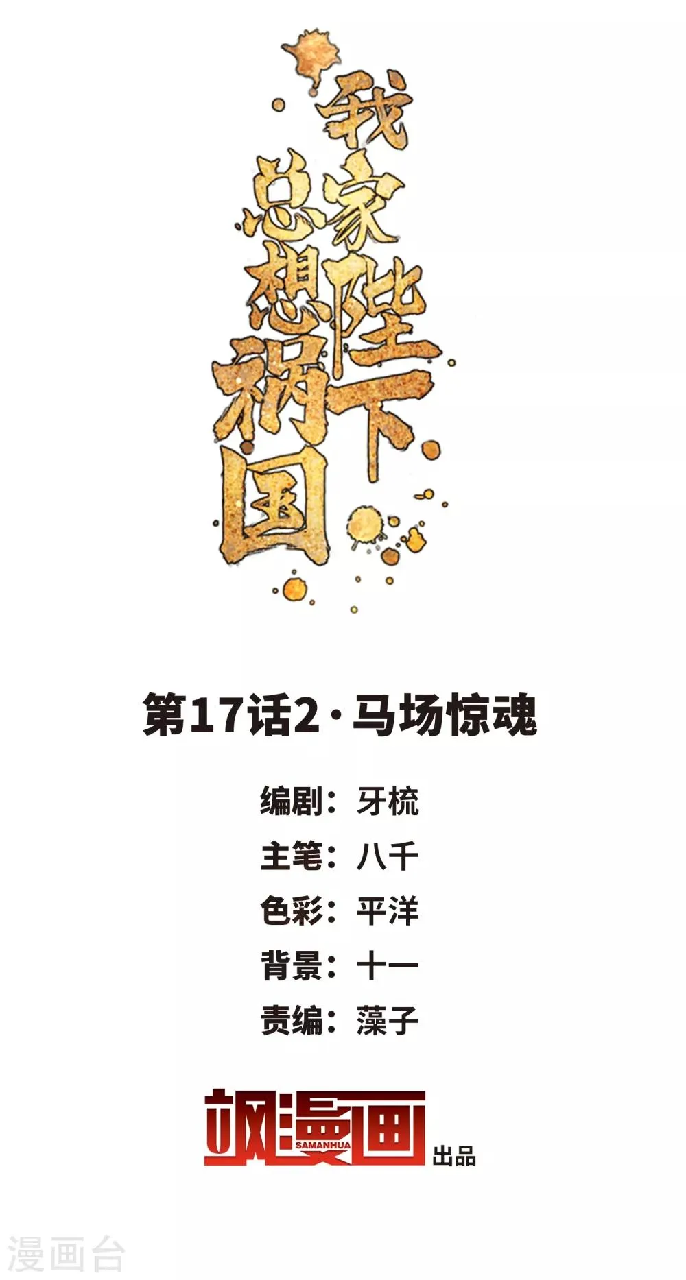 第17话2 马场惊魂 第2页