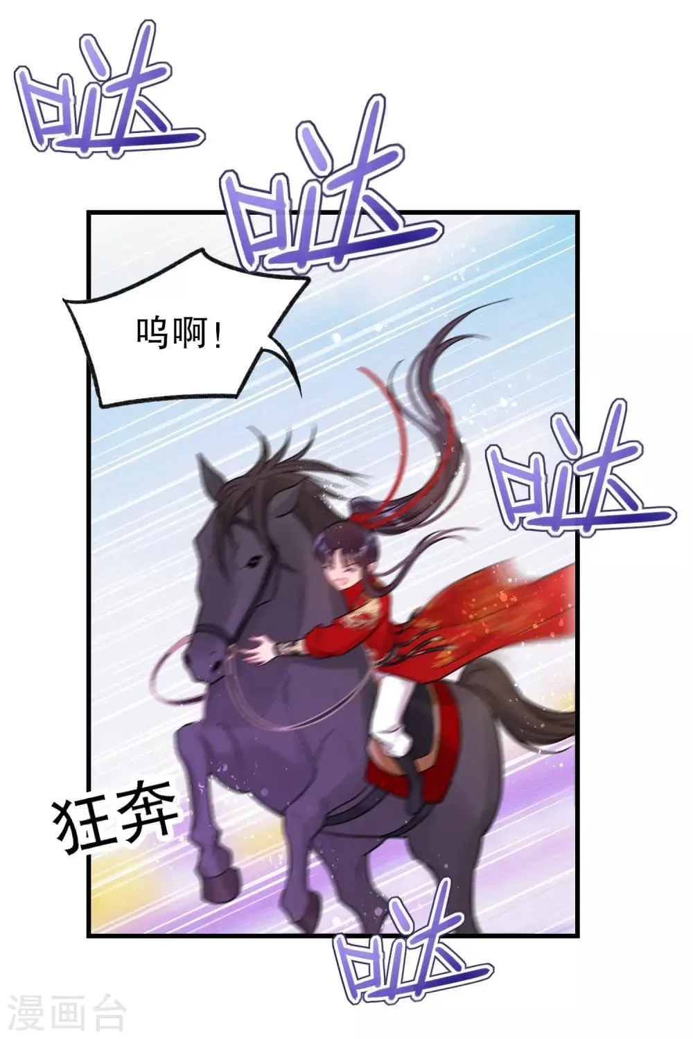 第17话2 马场惊魂 第6页