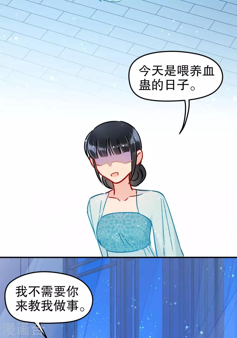 第23话2 离沫的秘密 第16页