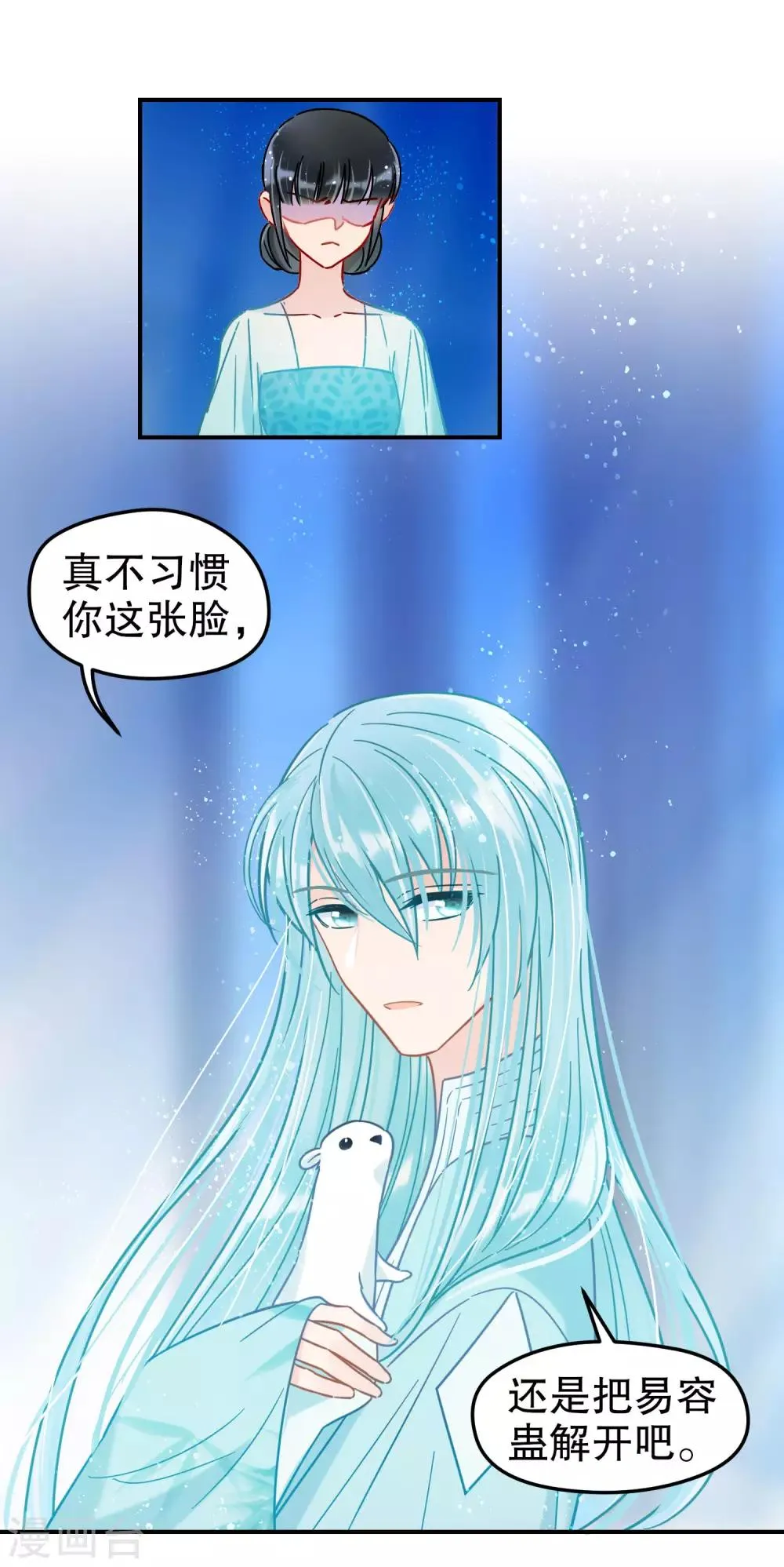 第23话2 离沫的秘密 第18页