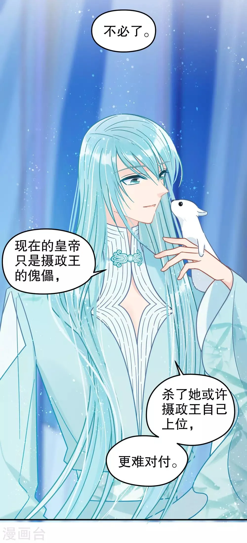 第23话2 离沫的秘密 第22页