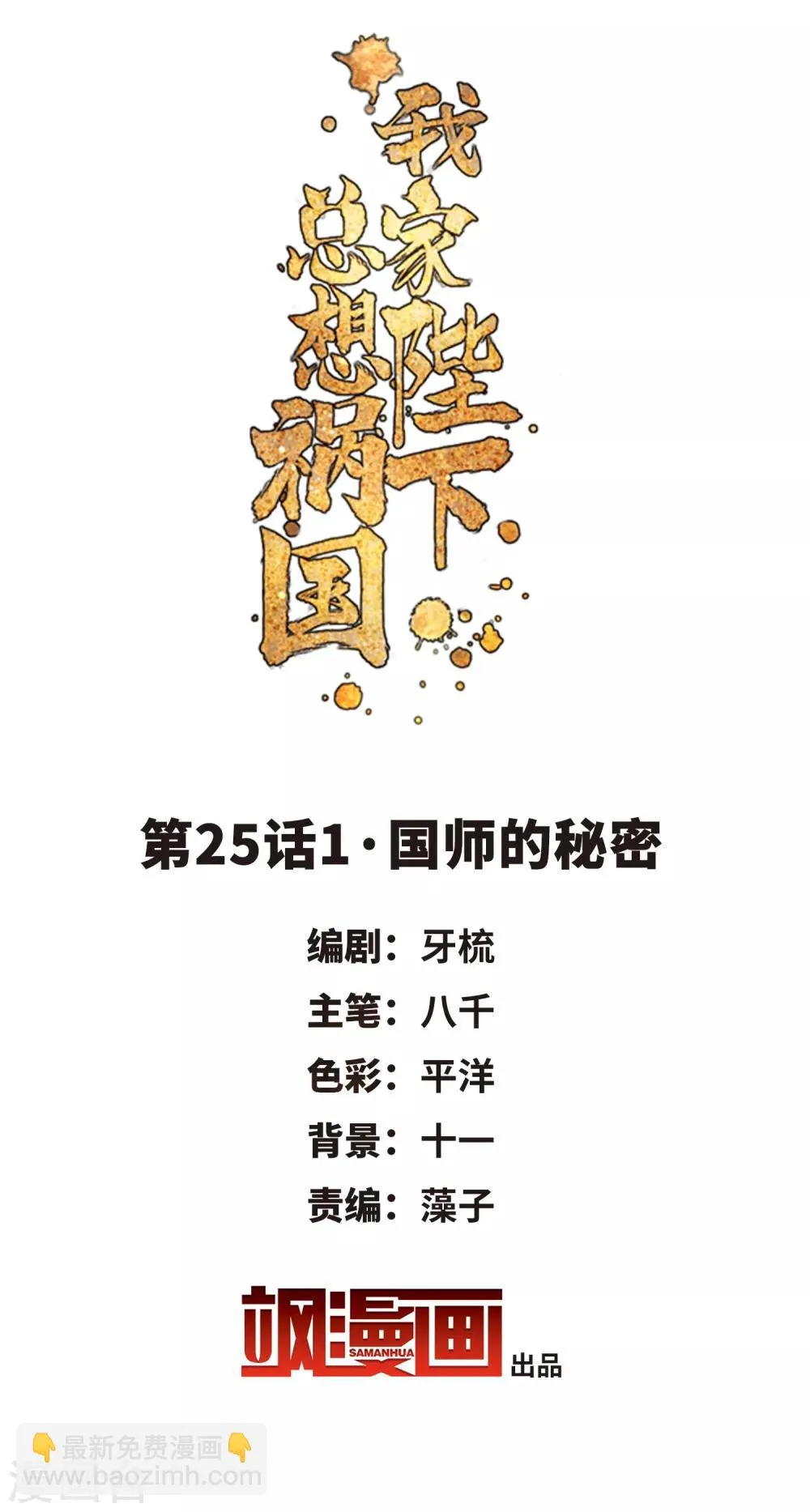第25话1 国师的秘密 第2页
