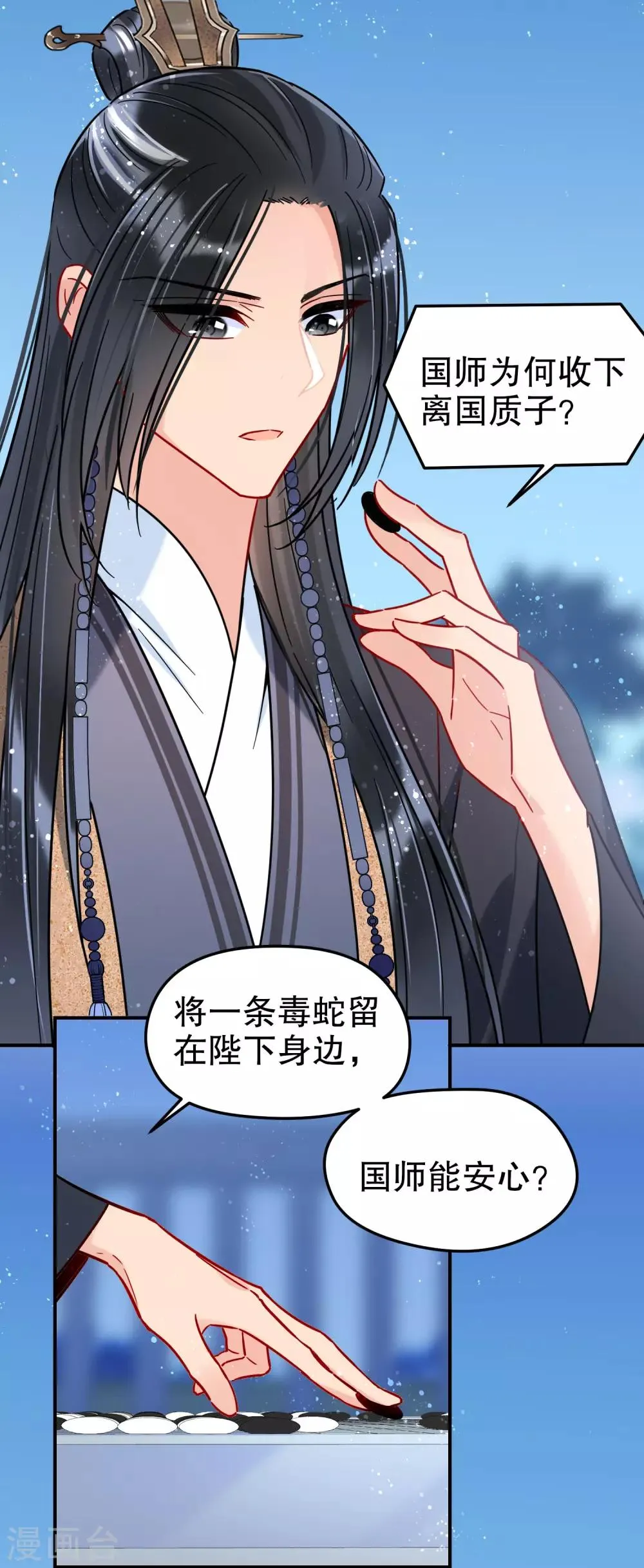 第25话1 国师的秘密 第5页