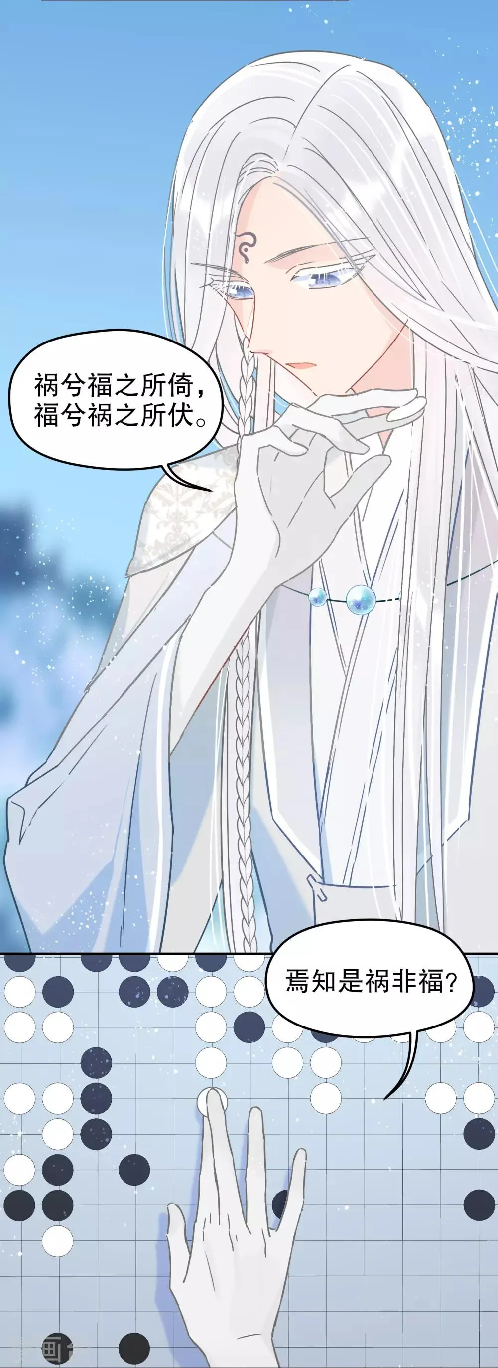 第25话1 国师的秘密 第6页