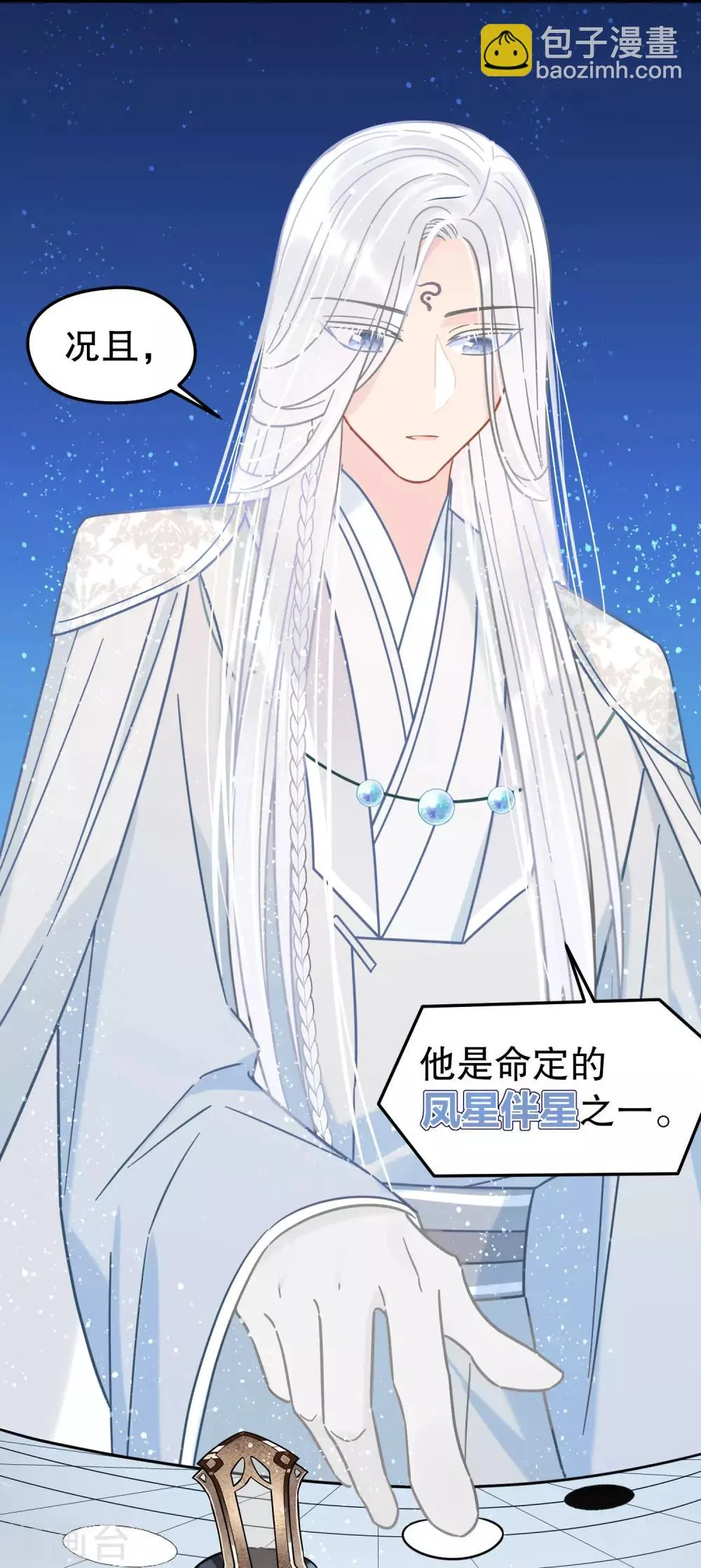 第25话1 国师的秘密 第7页