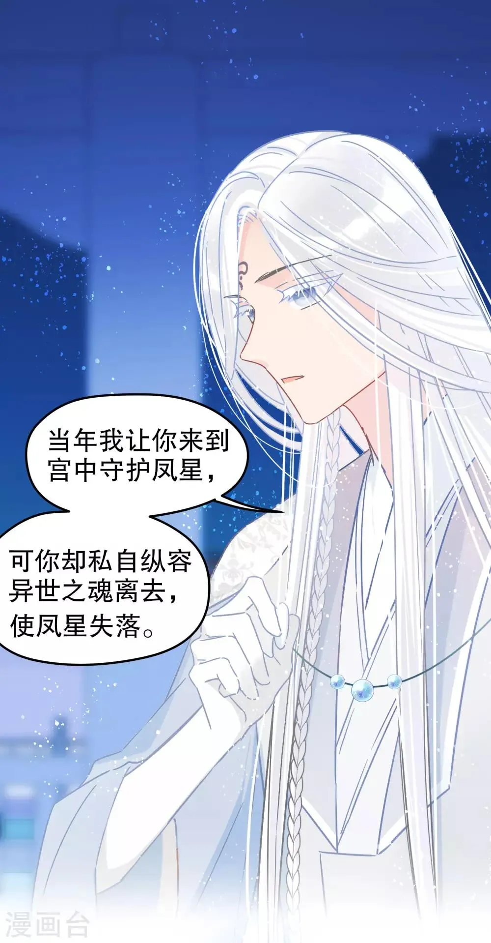 第25话1 国师的秘密 第9页