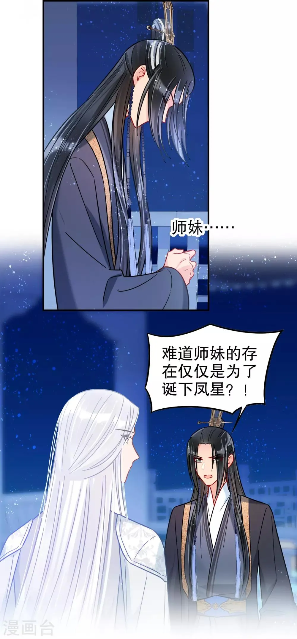 第25话1 国师的秘密 第10页