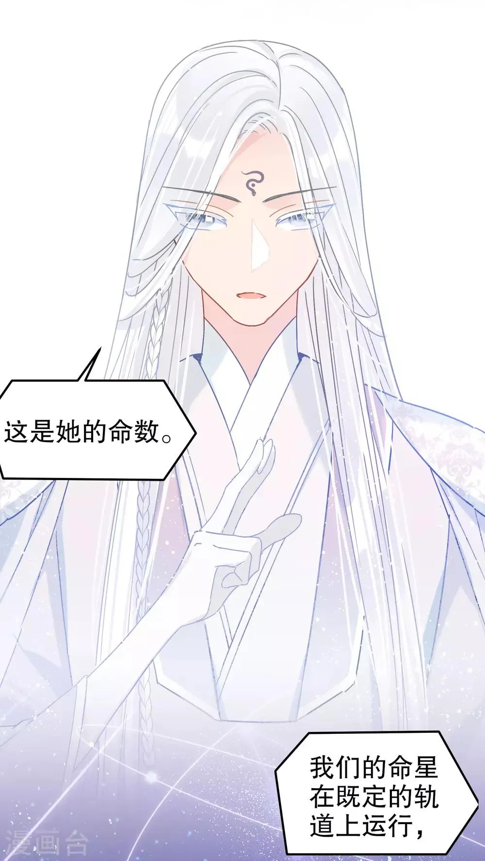 第25话1 国师的秘密 第11页
