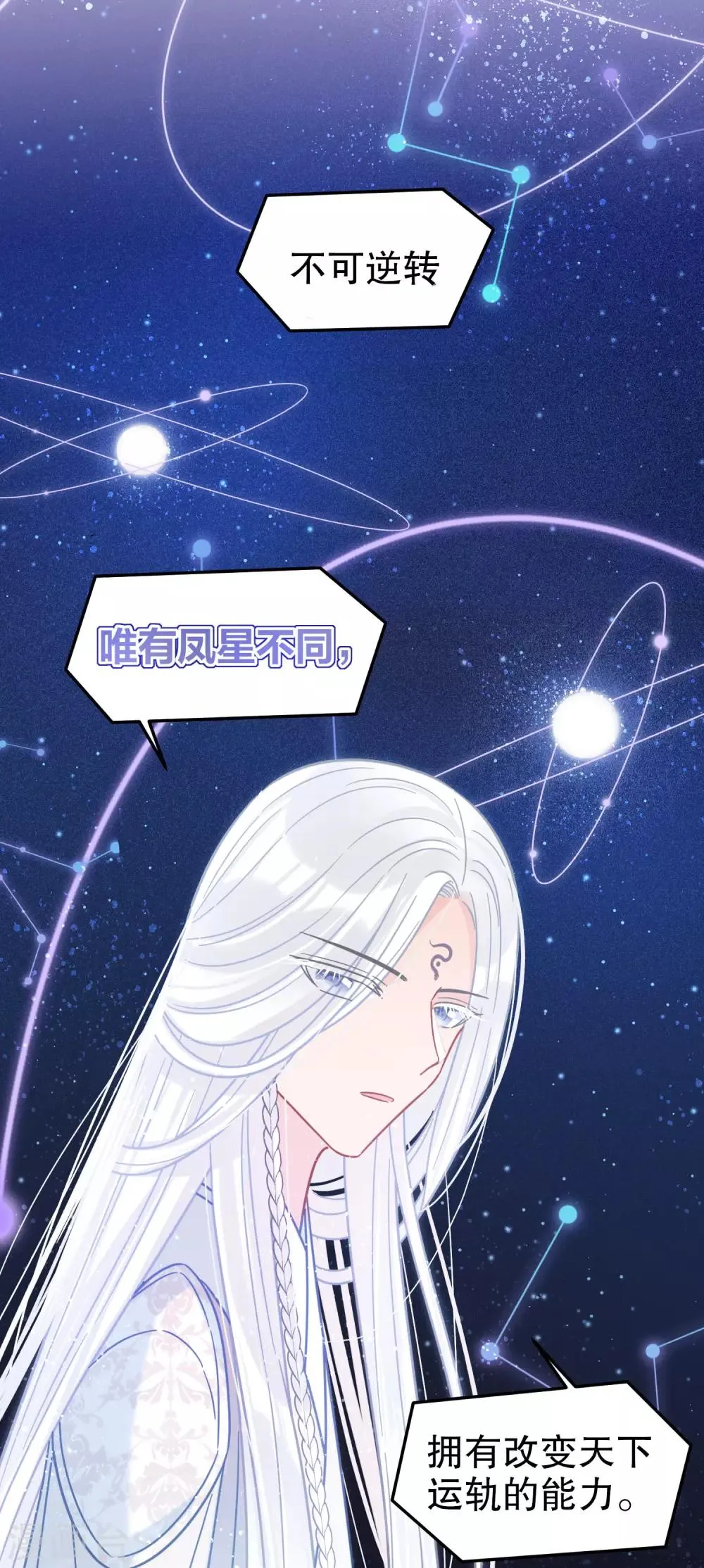 第25话1 国师的秘密 第12页