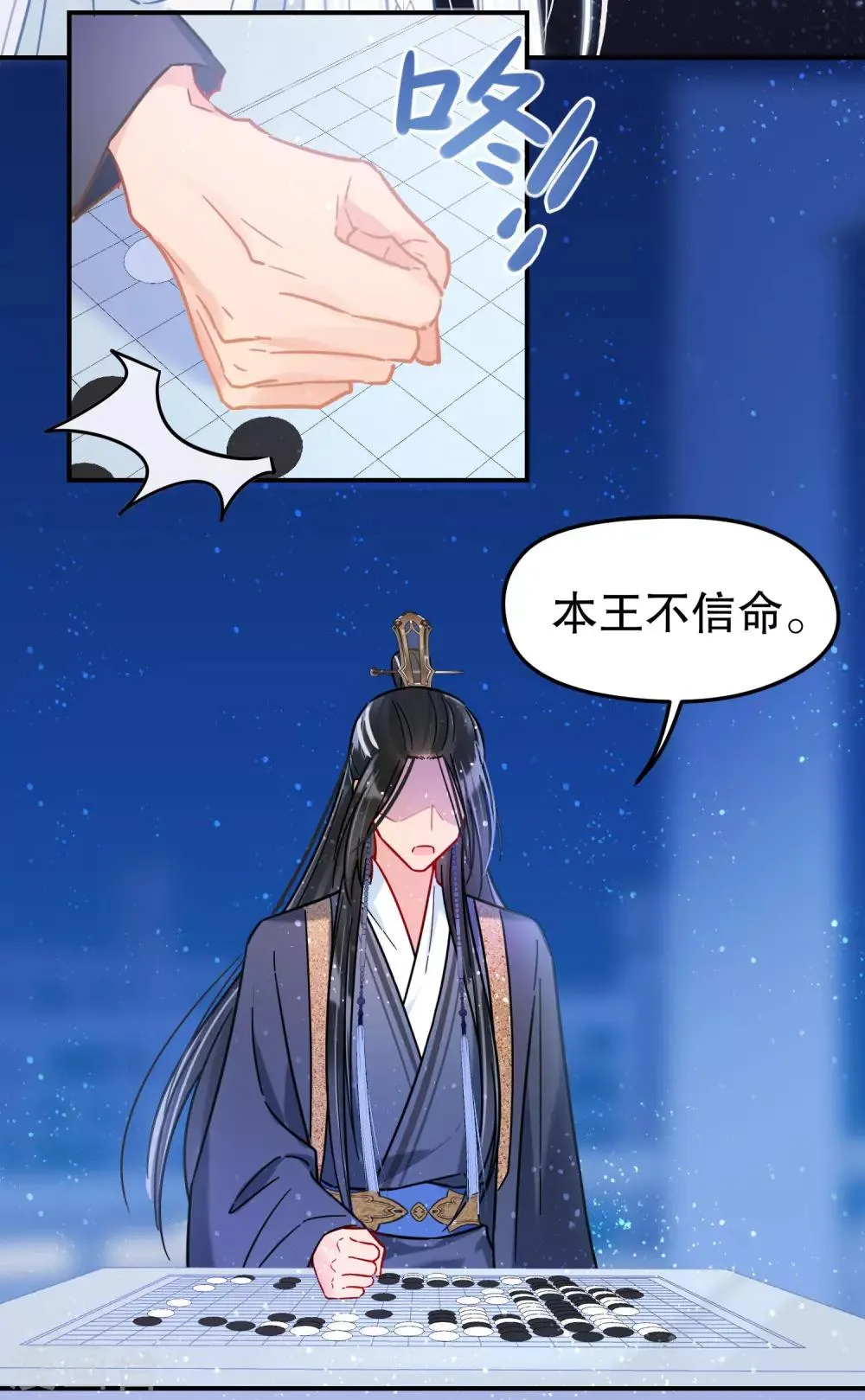 第25话1 国师的秘密 第13页