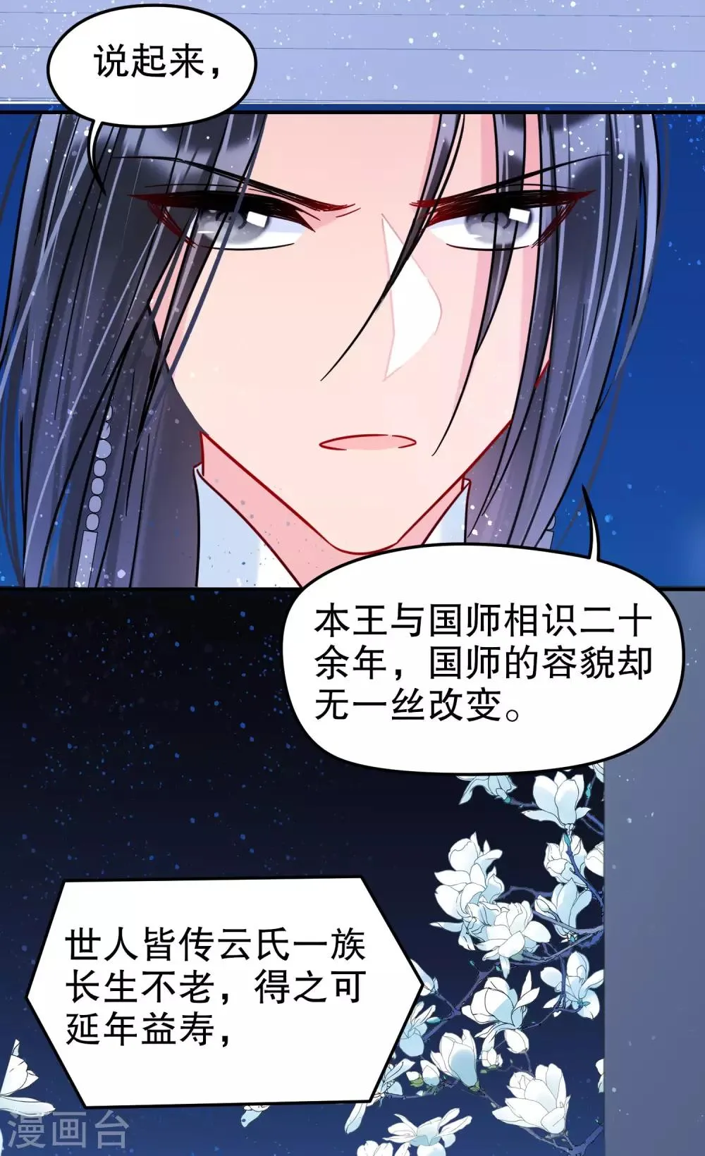 第25话1 国师的秘密 第14页
