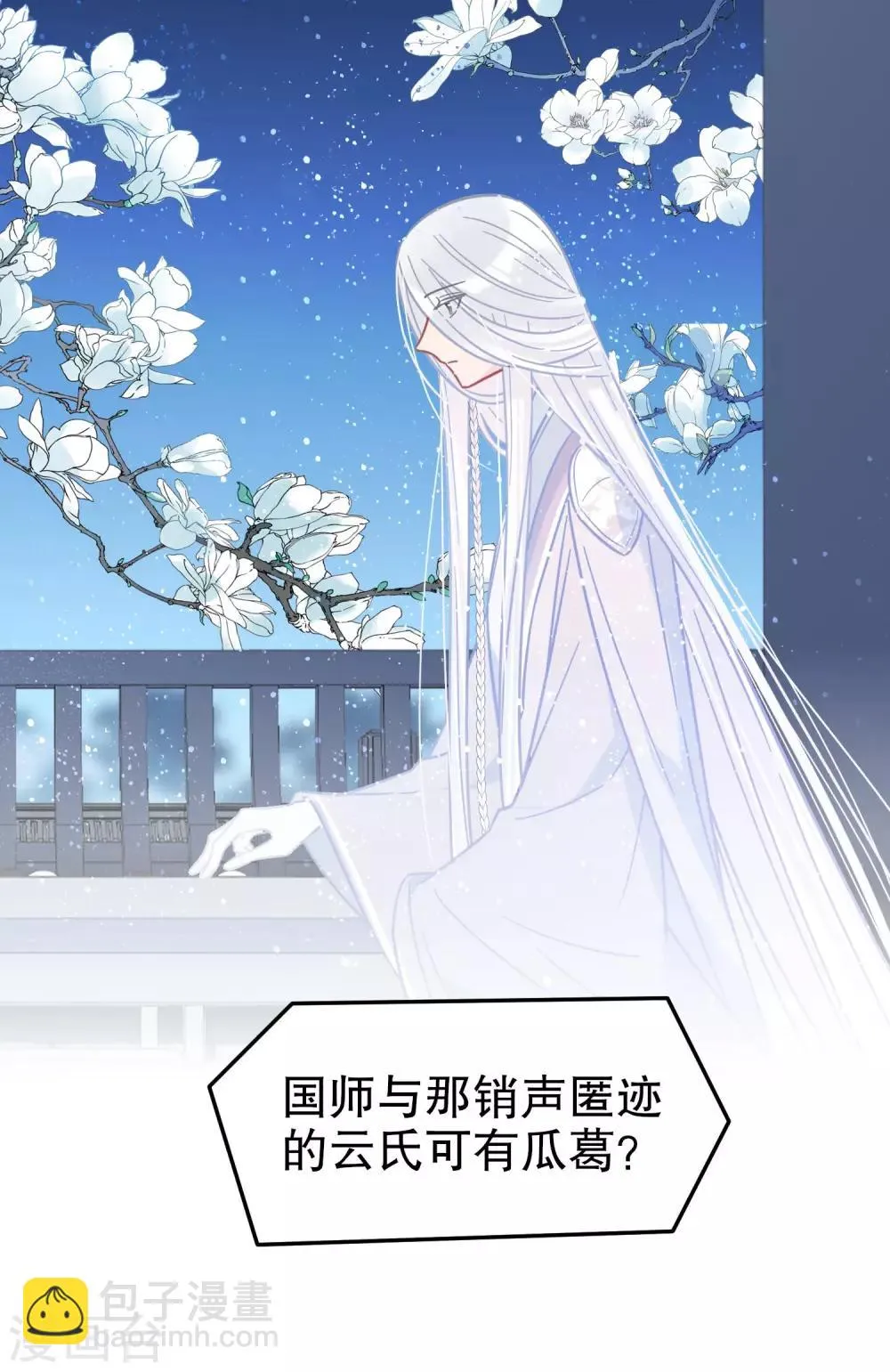 第25话1 国师的秘密 第15页