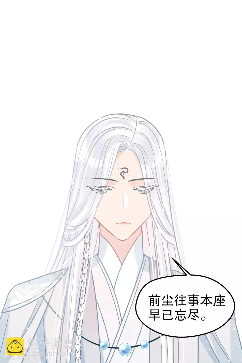 第25话1 国师的秘密 第16页