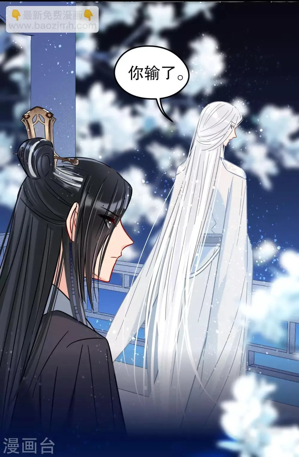 第25话1 国师的秘密 第17页