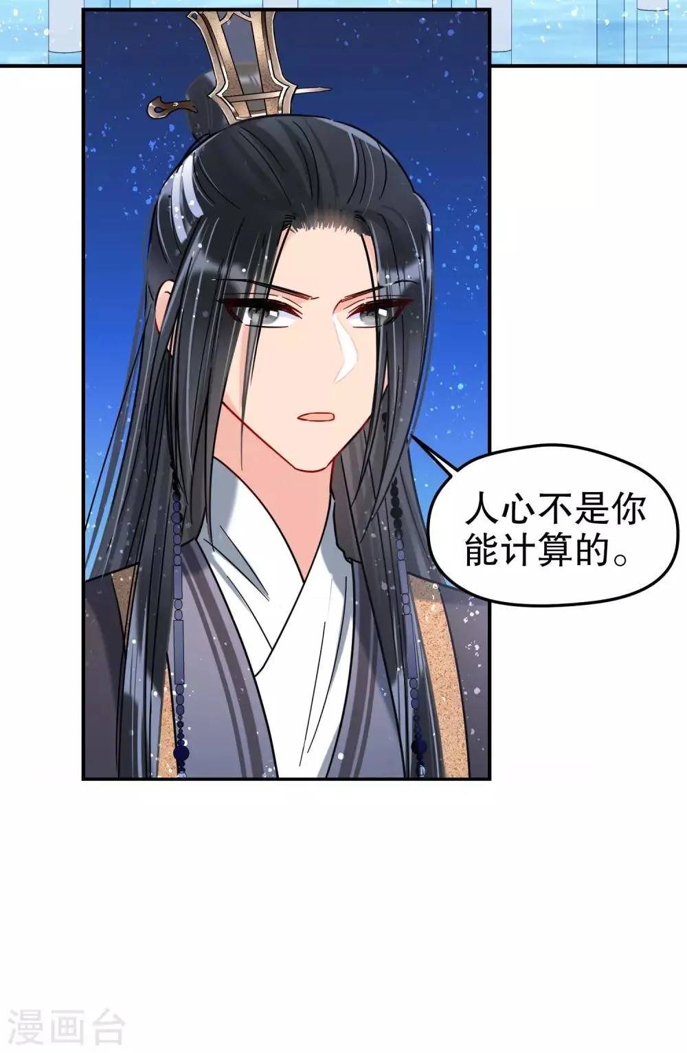 第25话1 国师的秘密 第19页