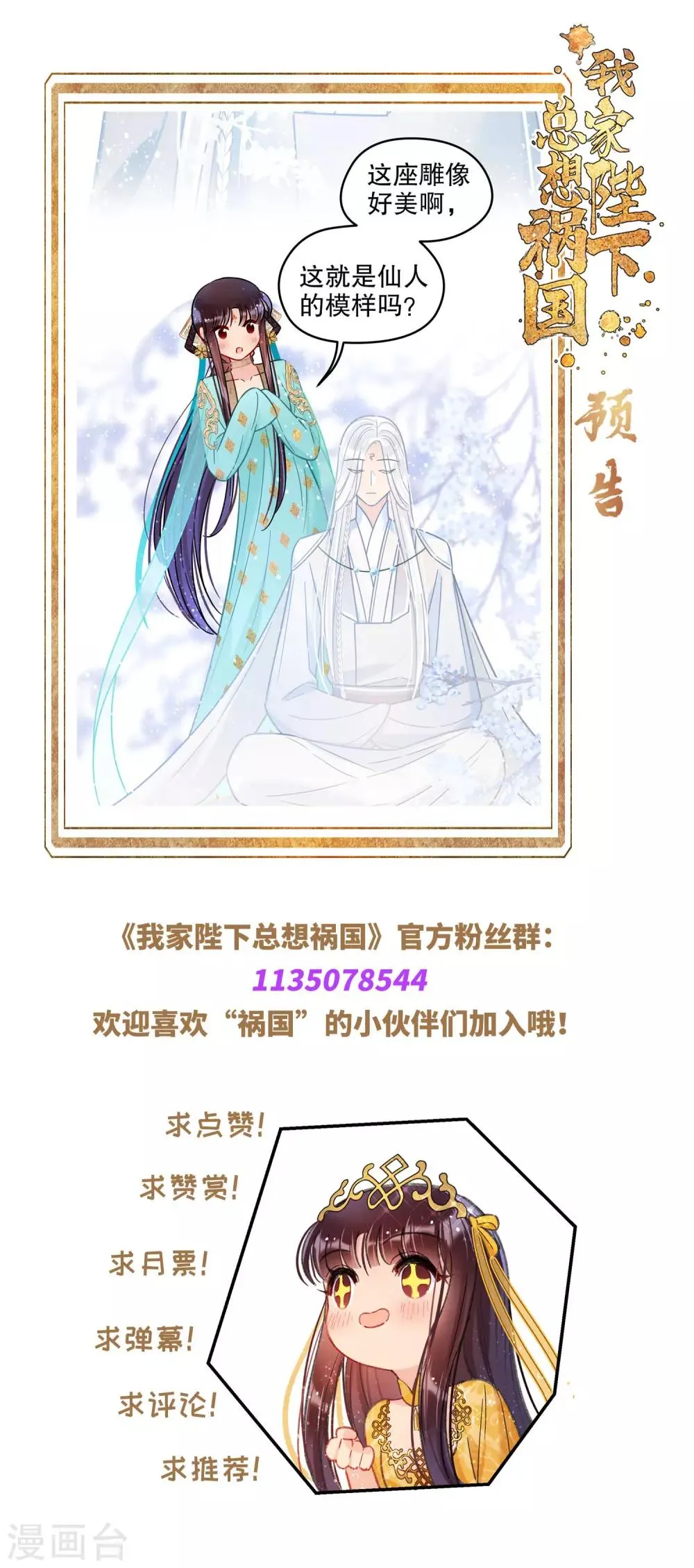 第25话1 国师的秘密 第20页