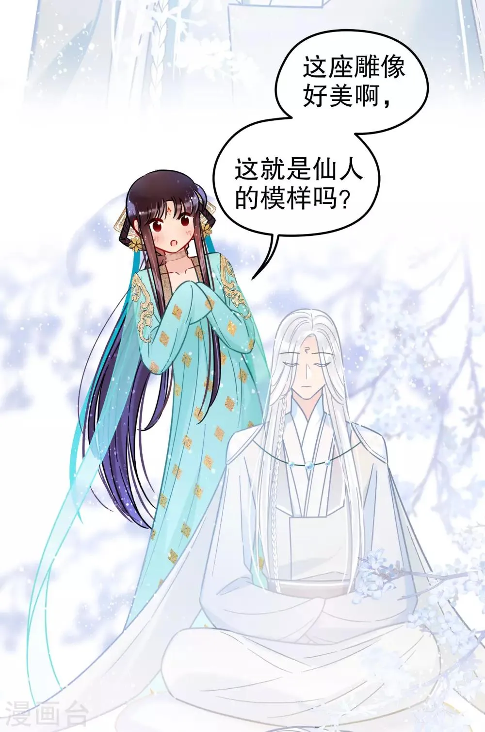 第25话2 国师的秘密 第14页