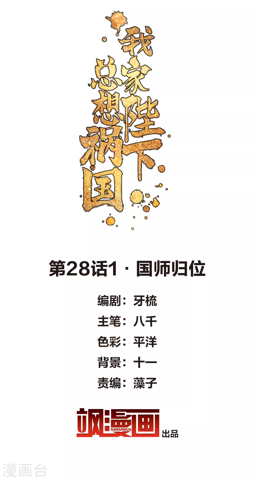 第28话1 国师归位 第2页