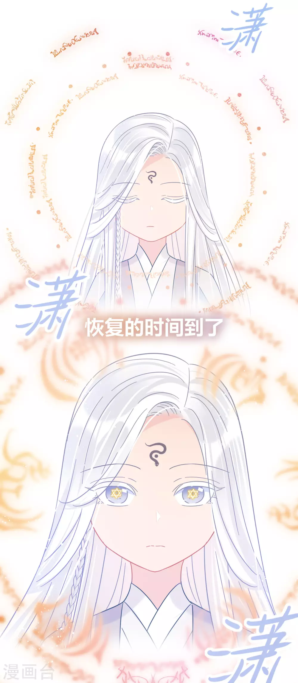 第28话1 国师归位 第6页