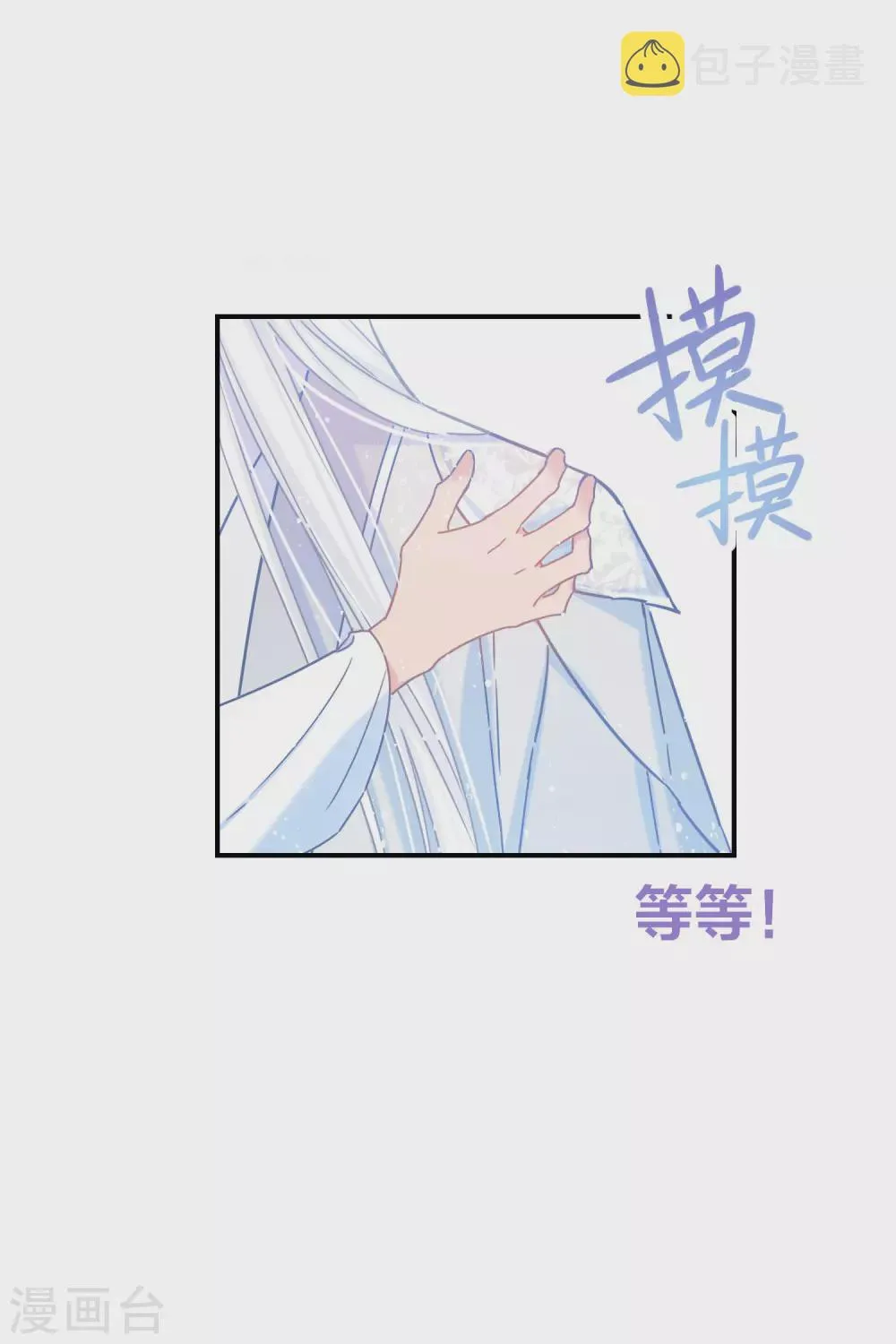 第28话1 国师归位 第14页