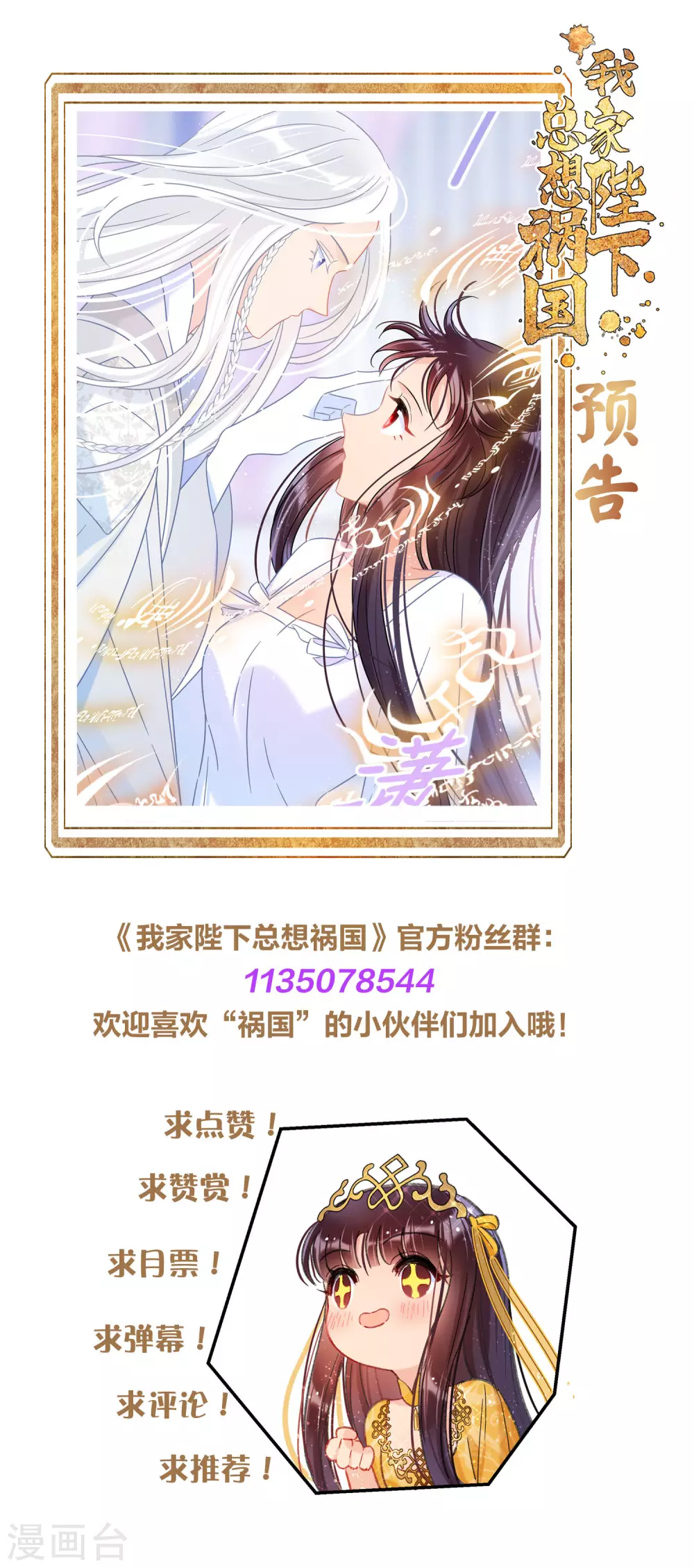 第28话1 国师归位 第19页