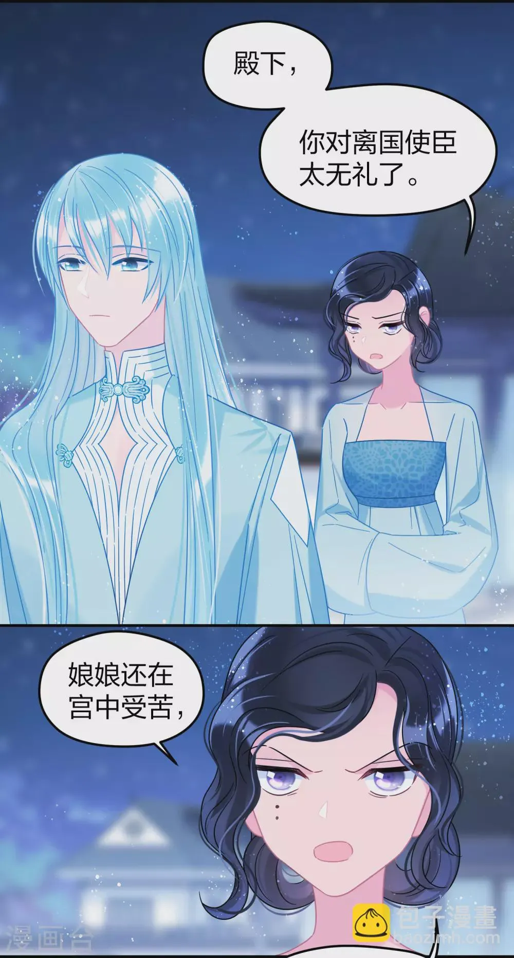 第31话1 离沫的仇恨 第12页