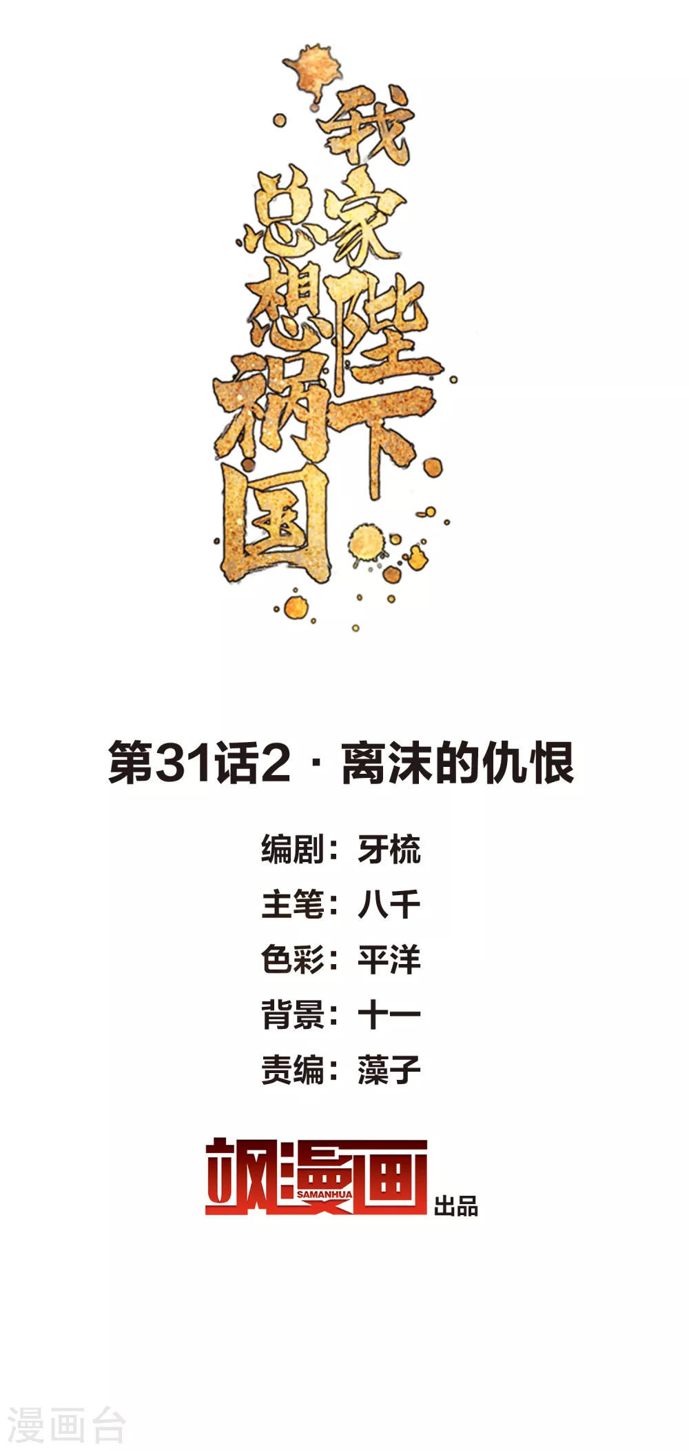 第31话2 离沫的仇恨 第2页