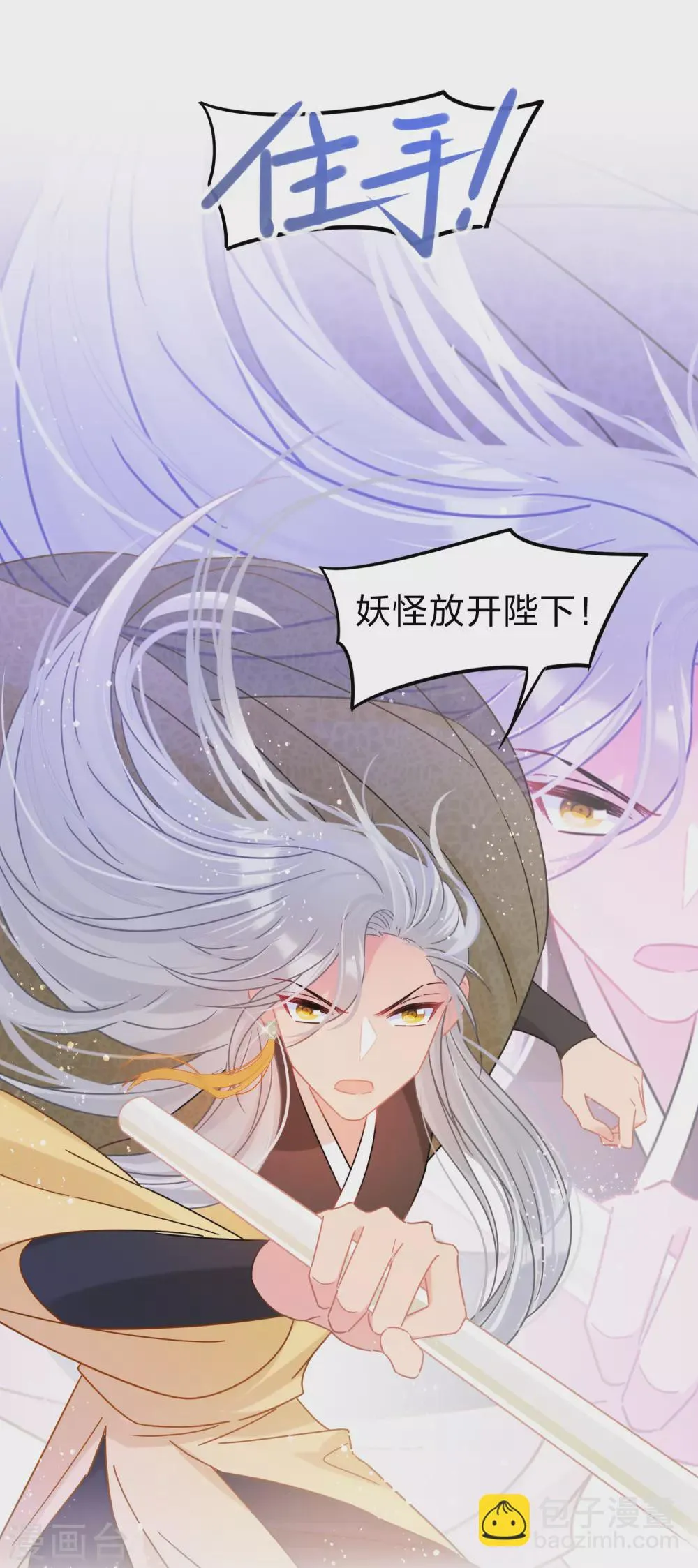 第33话3 一宫不容二傻 第5页