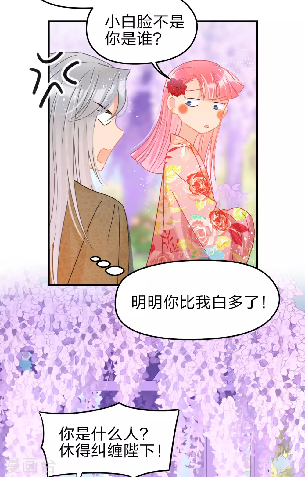 第33话3 一宫不容二傻 第8页