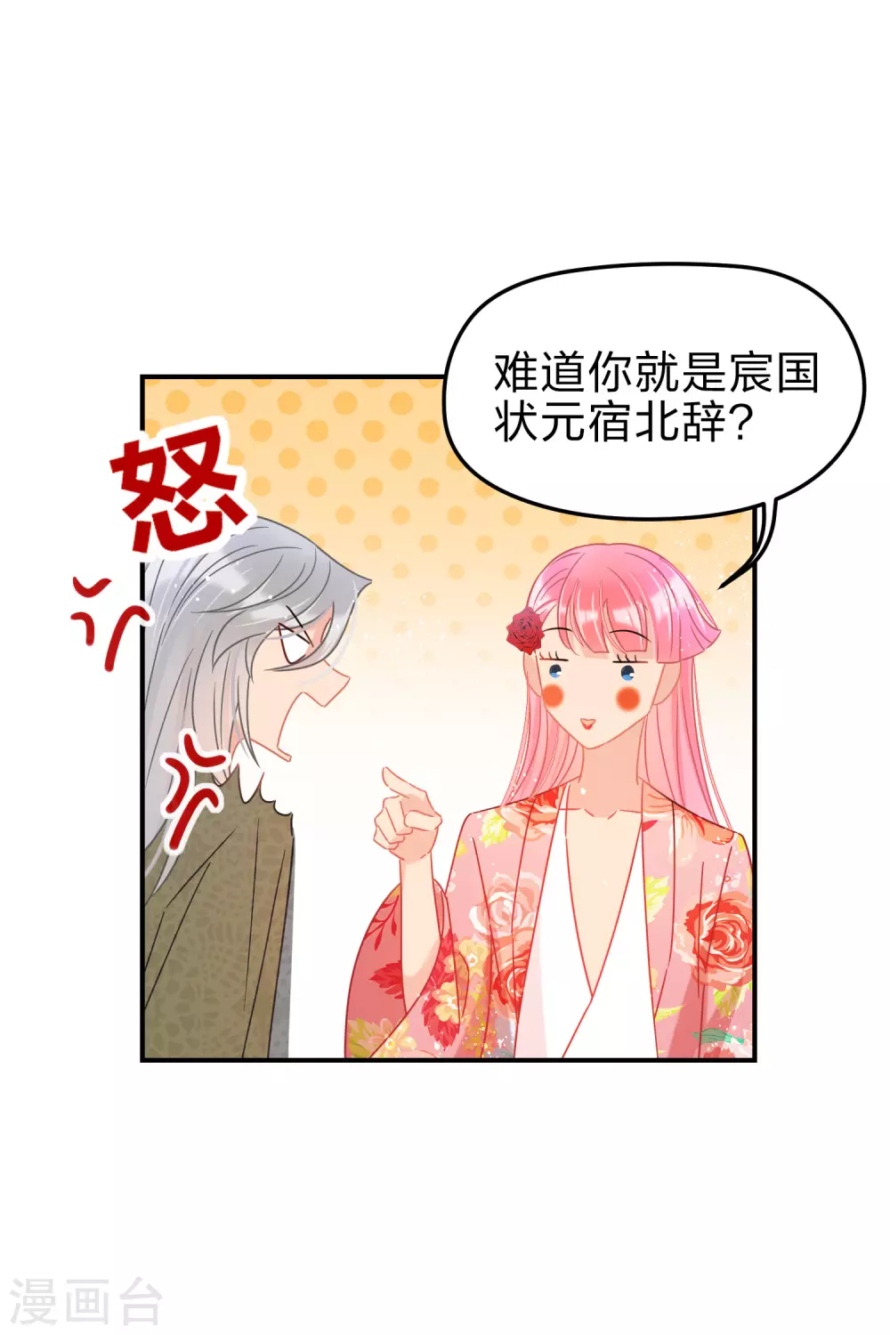 第33话3 一宫不容二傻 第11页