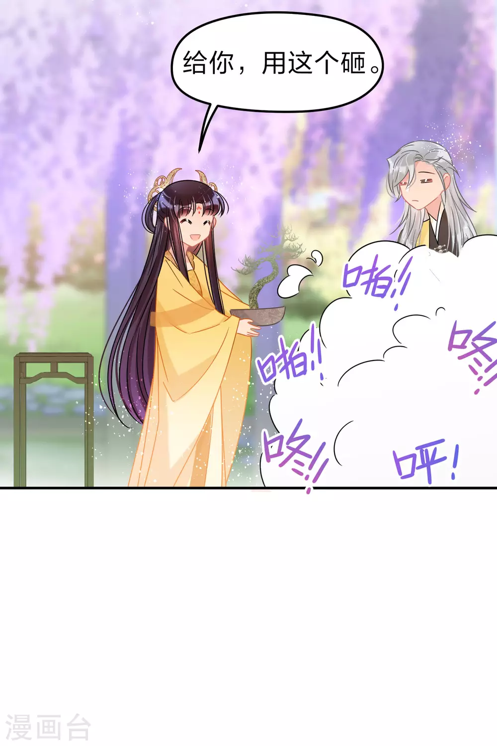第33话3 一宫不容二傻 第18页