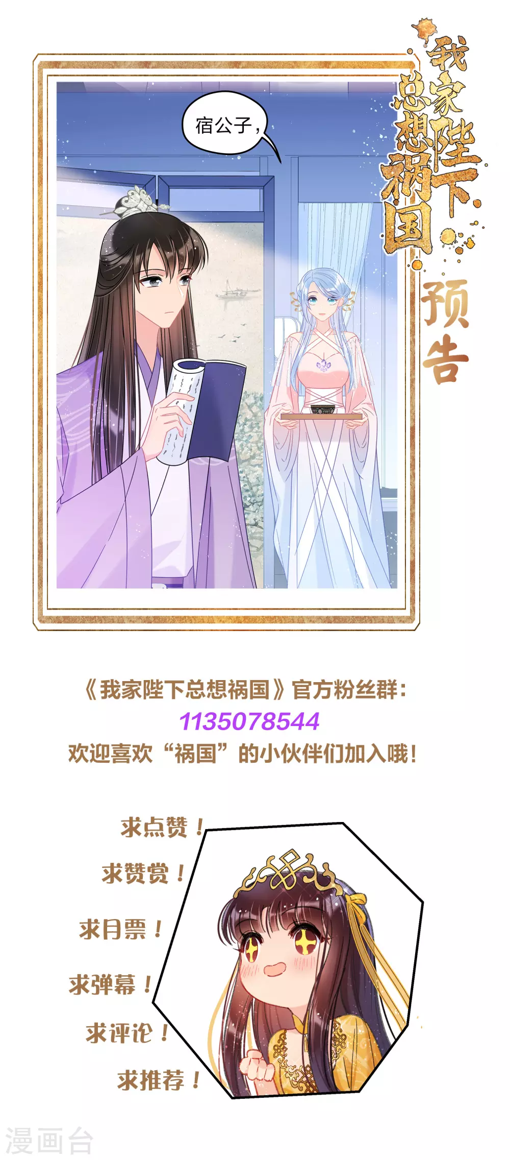 第33话3 一宫不容二傻 第19页