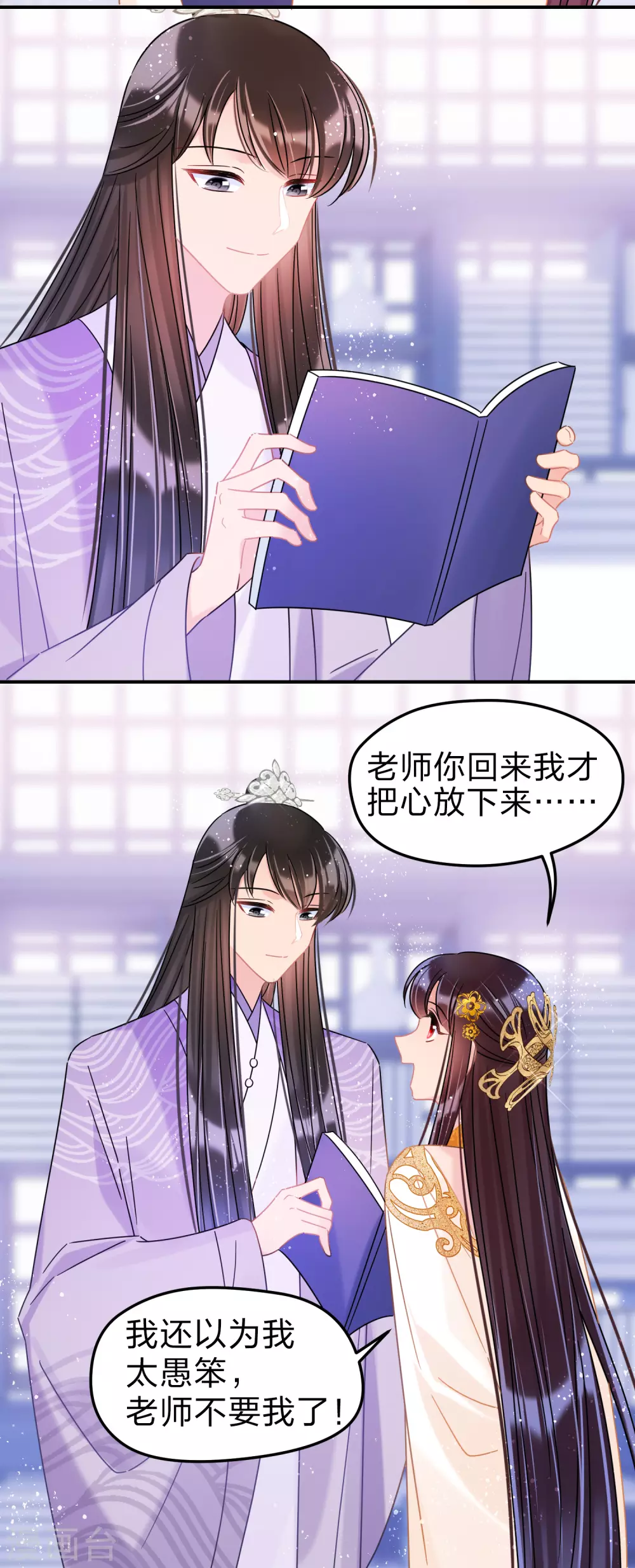 第34话3 宿北辞的桃花 第11页