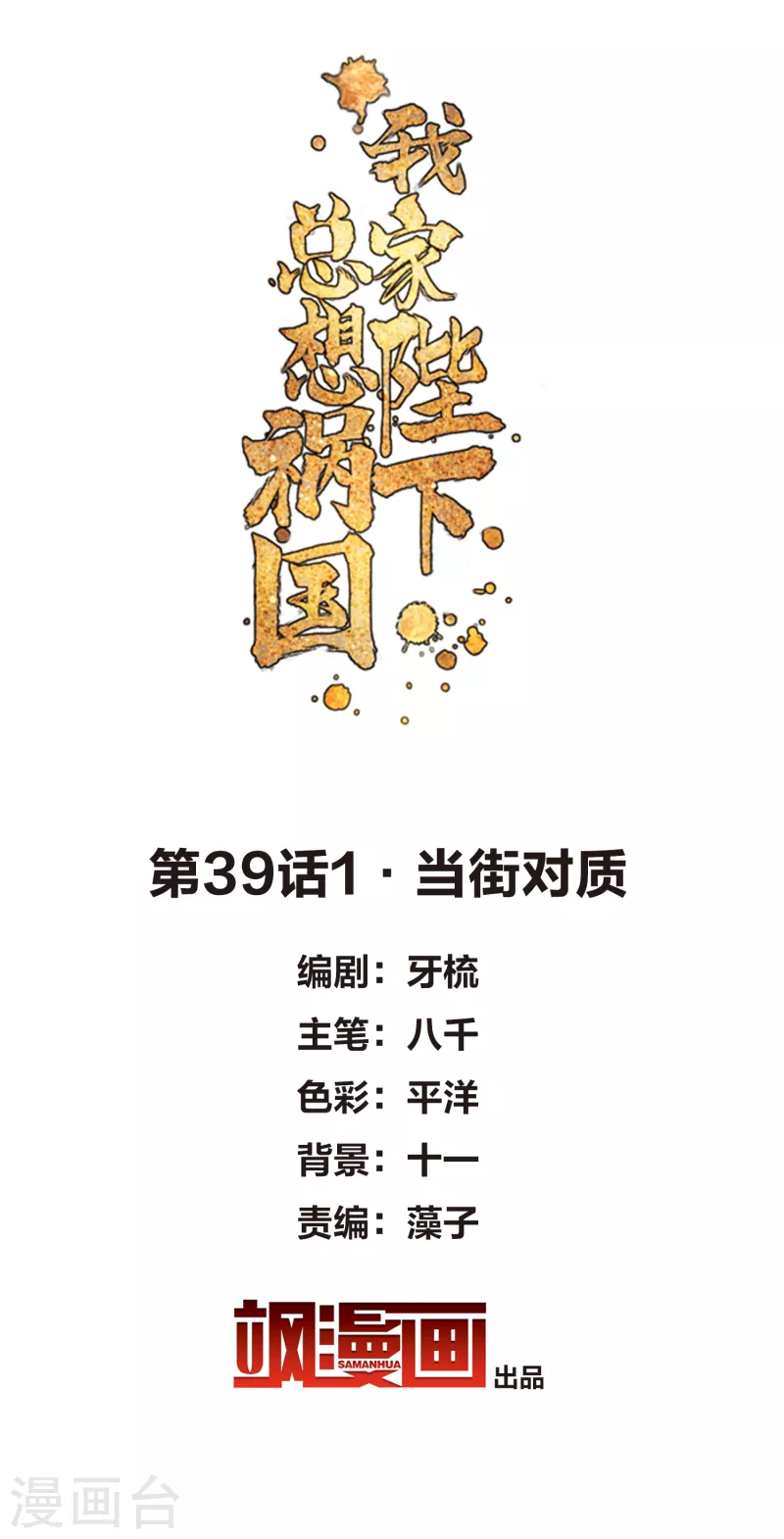 第39话1 当街对质 第2页