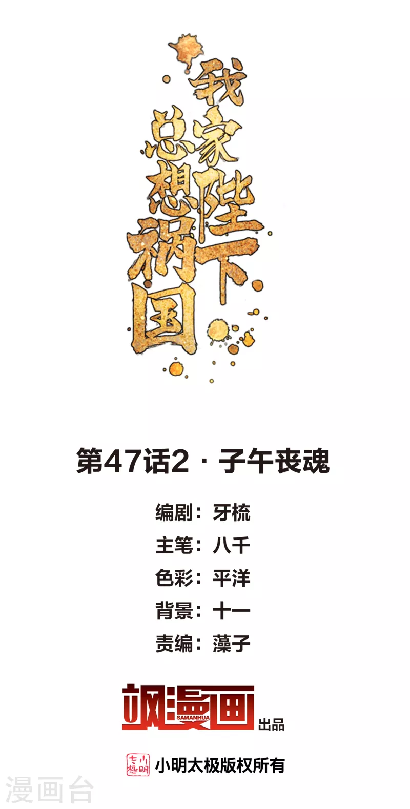 第47话2 子午丧魂 第2页