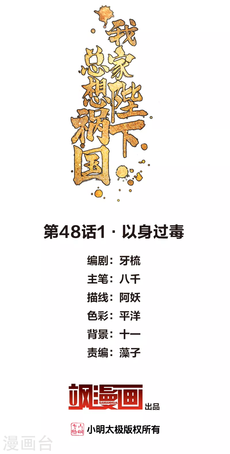 第48话1 以身过毒 第2页