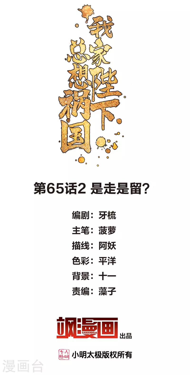 最终话是走是留？ 第2页