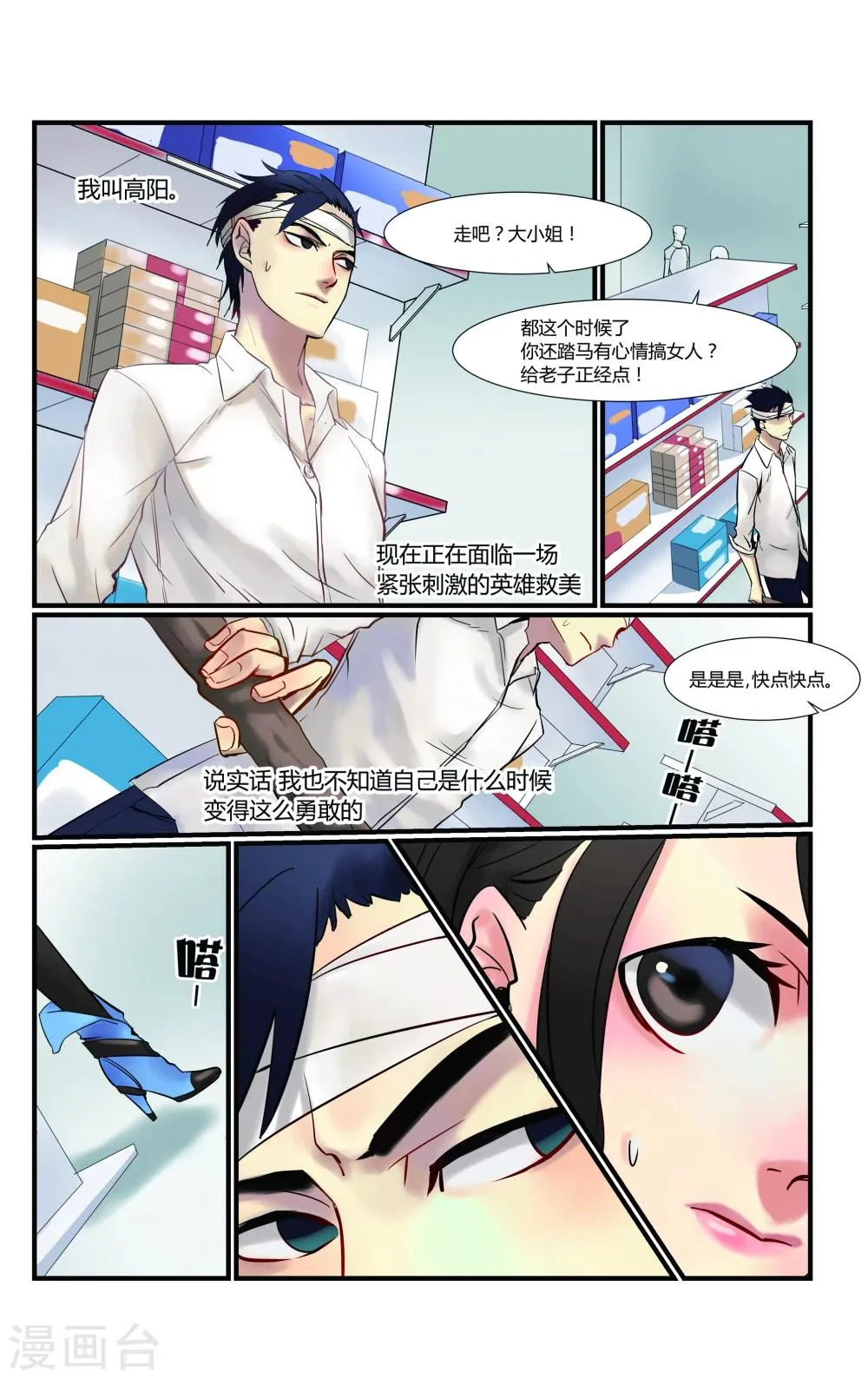 第1话 第2页