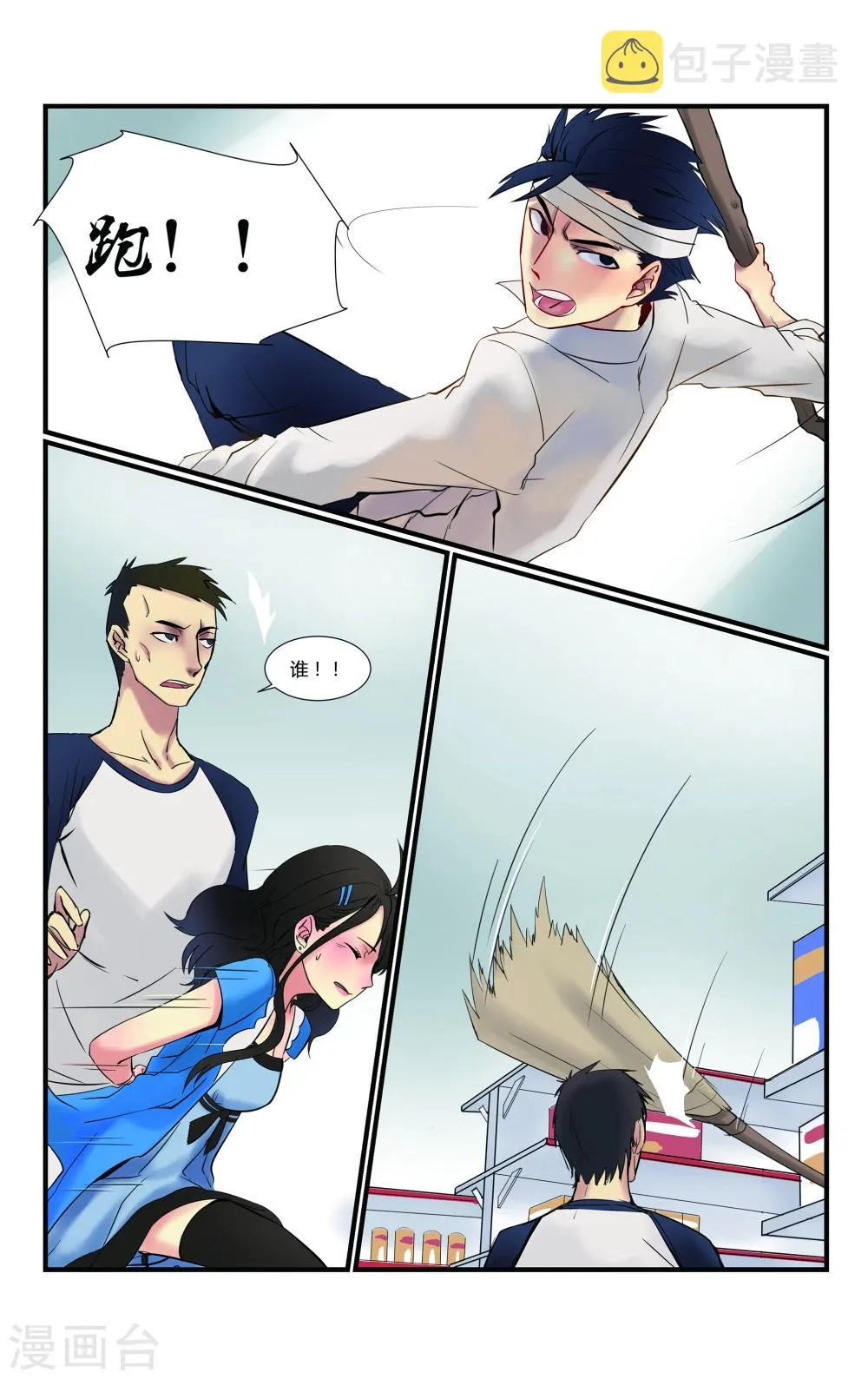 第1话 第3页