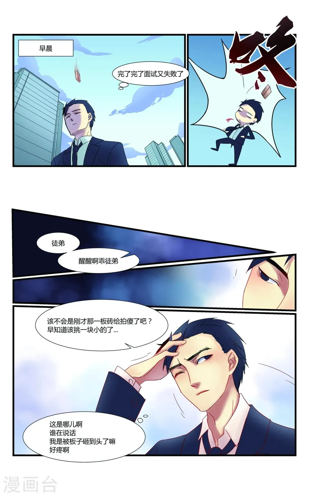 第1话 第5页