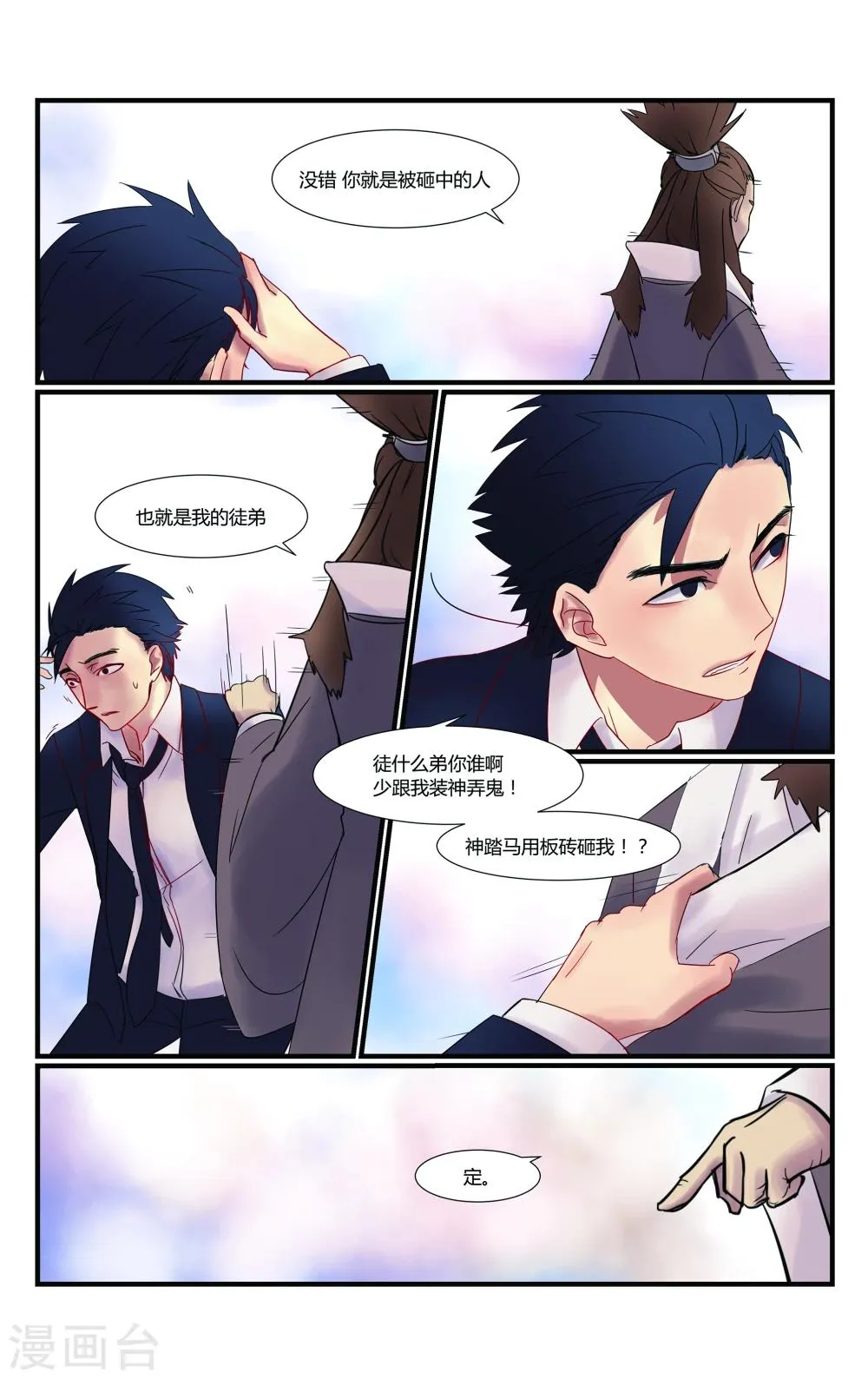 第1话 第6页