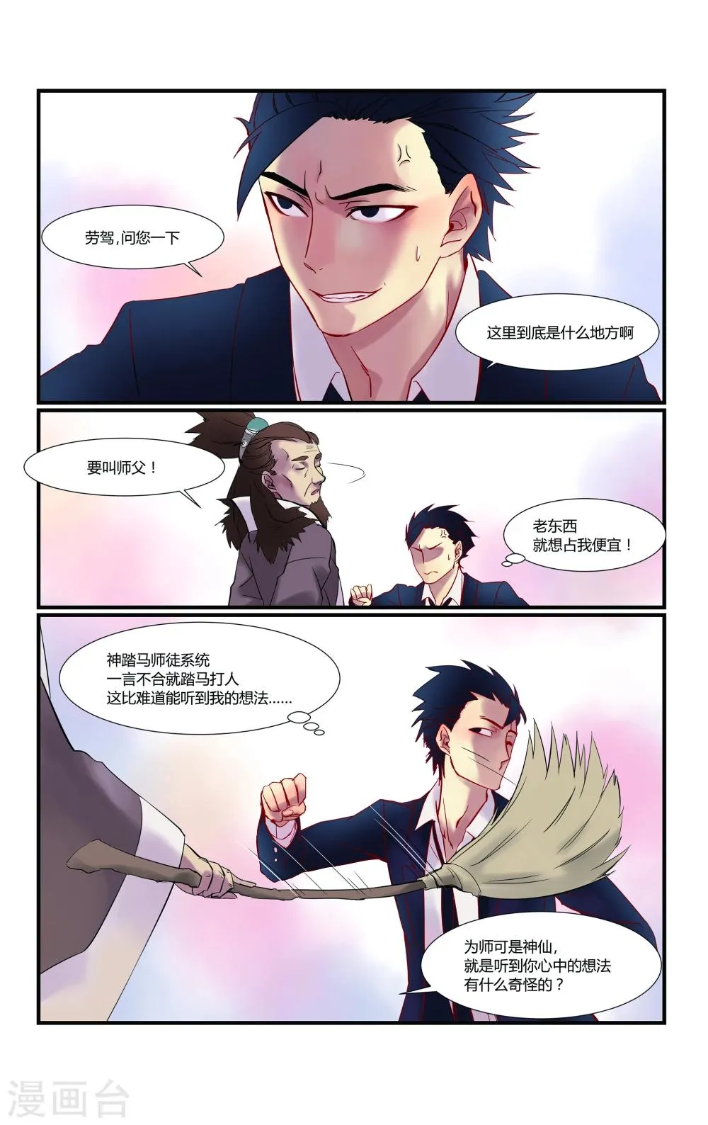 第1话 第8页