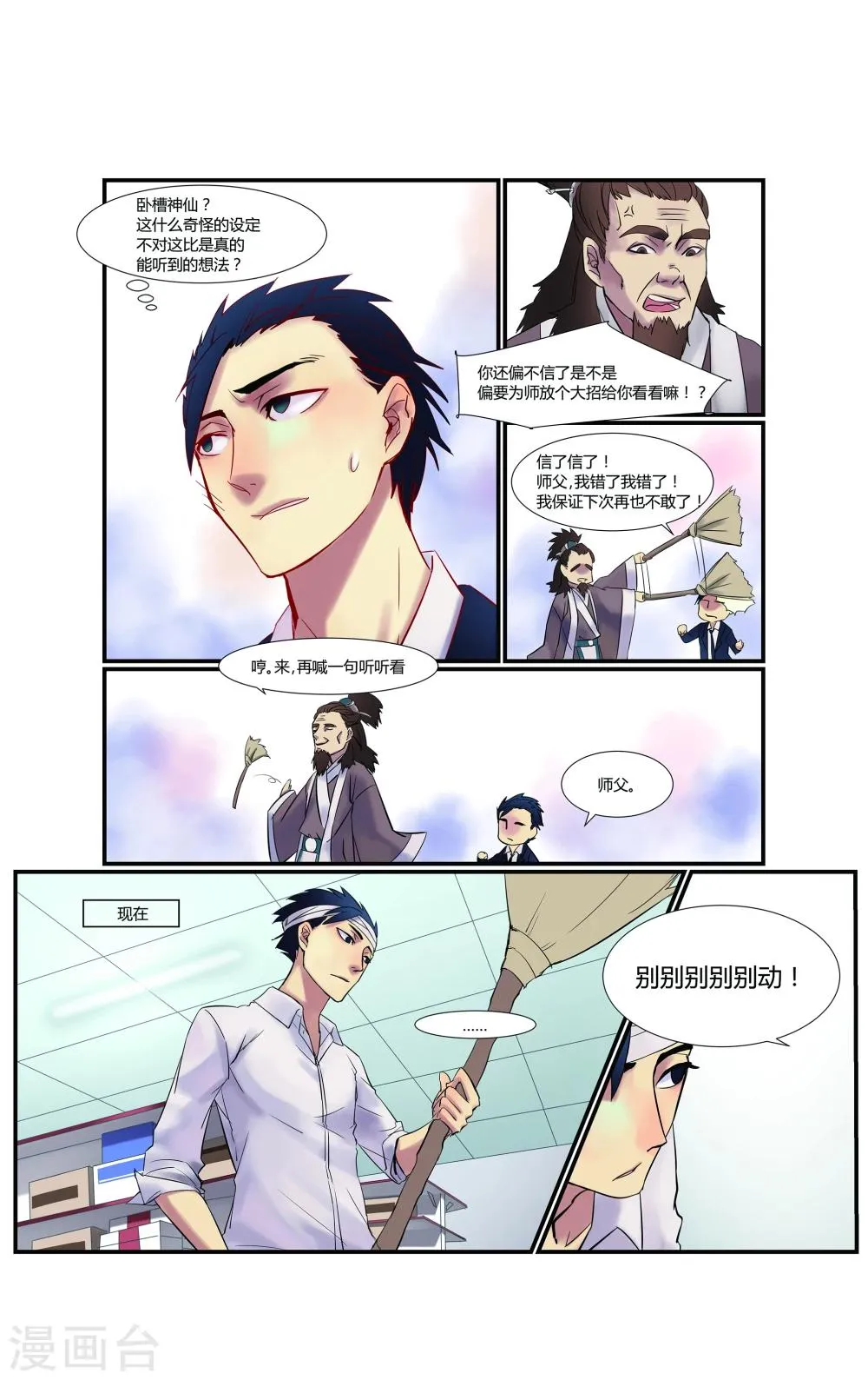 第1话 第9页