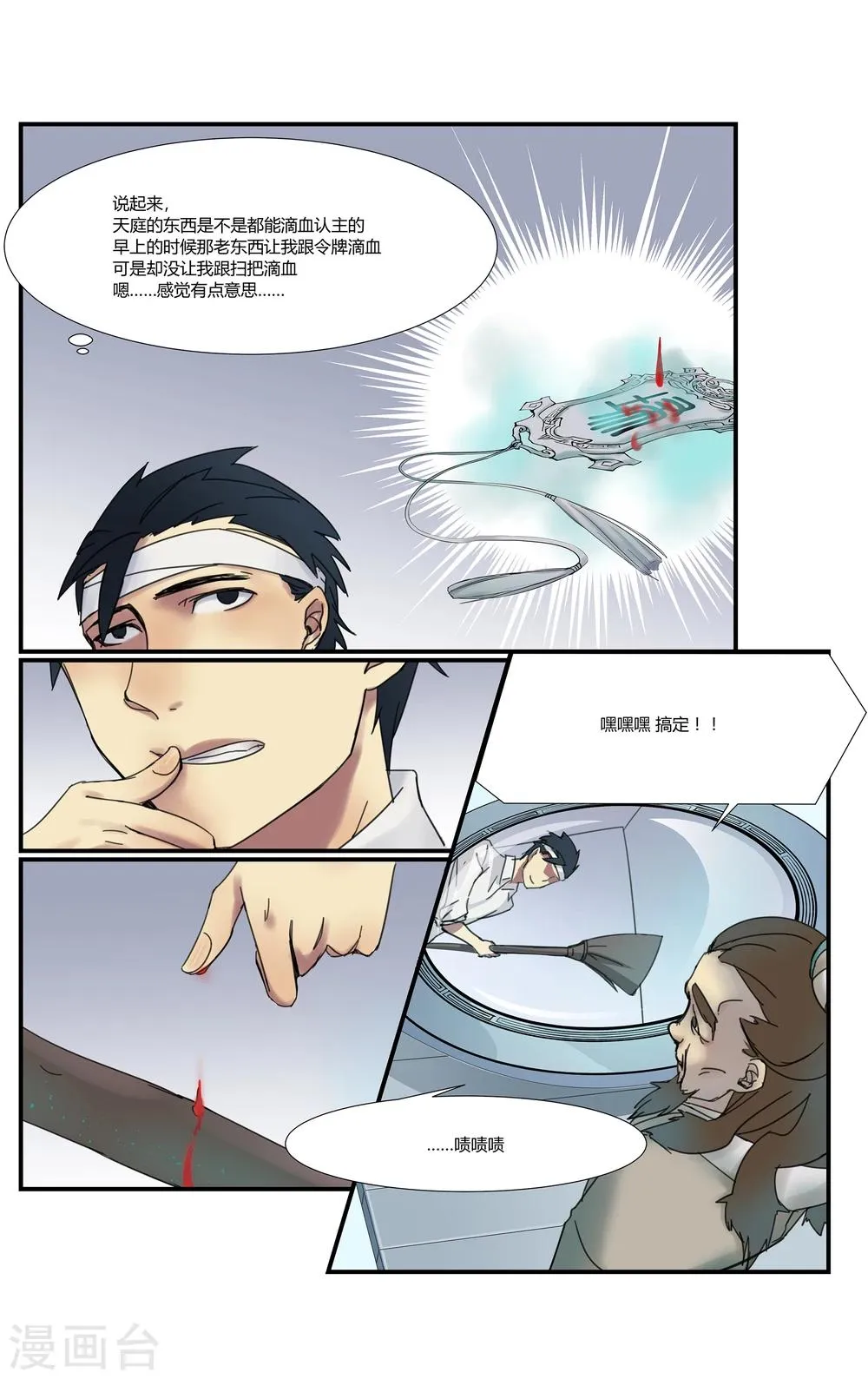 第1话 第16页