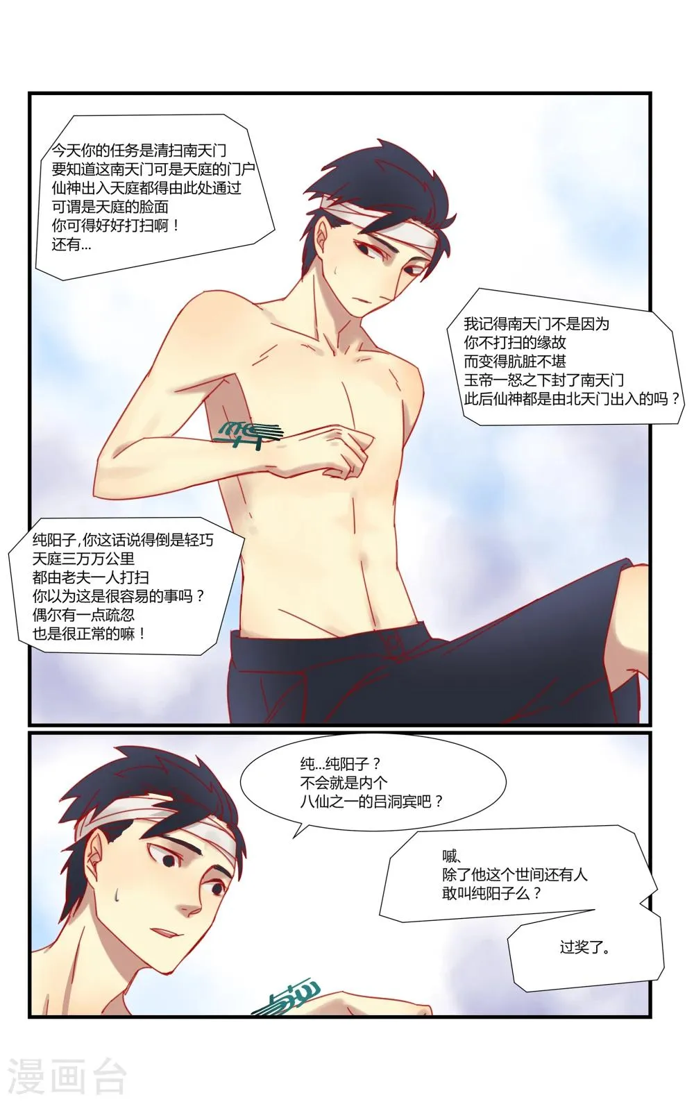 第1话 第23页