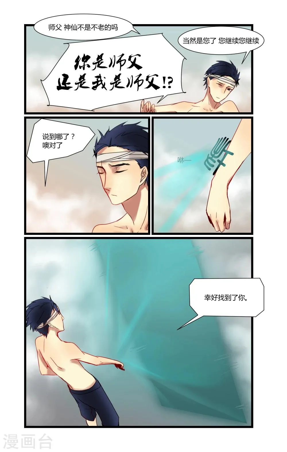 第2话 第6页